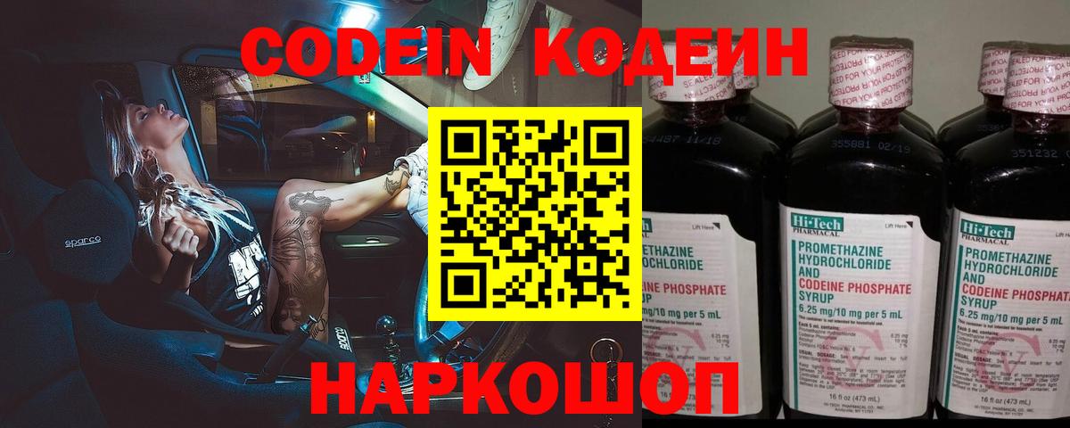 Курчалой  Codein Purple Drank  Вход с VPN 