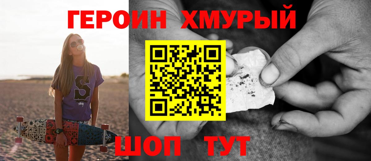 ГЕРОИН  Вход с VPN  Курчалой  Героин хмурый 